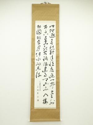 慈慶筆　漢詩　肉筆紙本掛軸